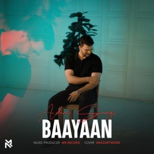 بایان – آدم سنگی